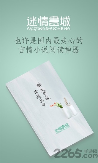 迷情书城手机版
