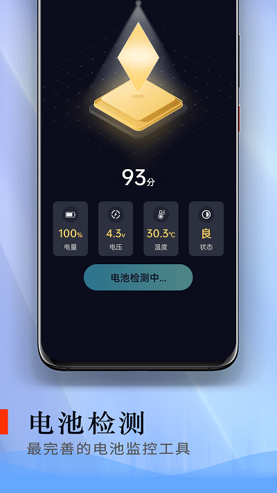 电池爱护卫士app