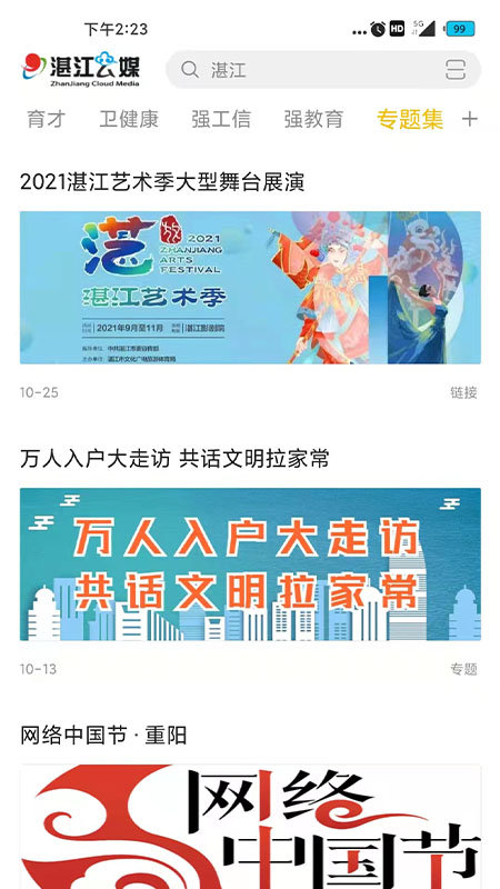 湛江云媒官方版