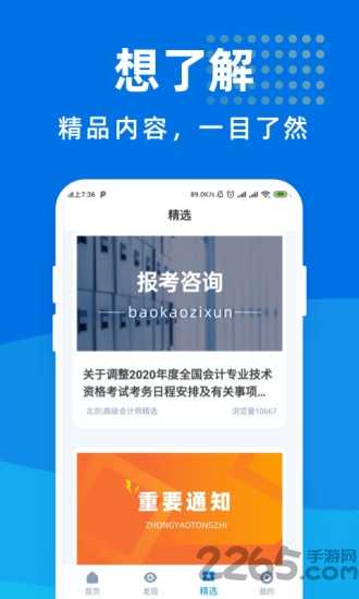 高级会计师宝典app 高级会计师宝典最新版下载