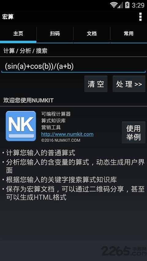 智能计算器软件(numkit) 智能计算器手机版下载