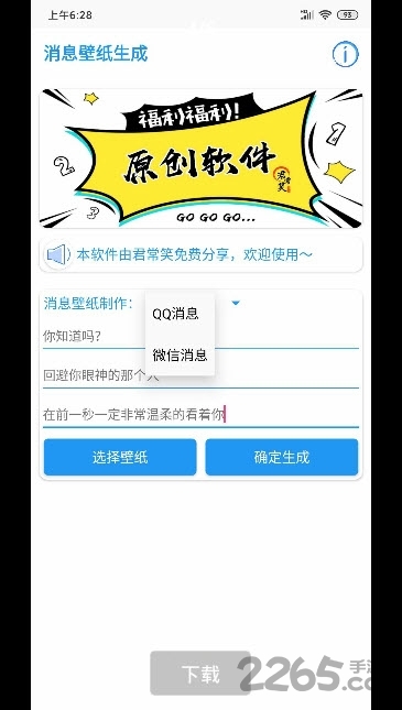 消息壁纸生成器app下载