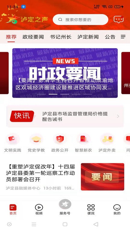 泸定之声官方版