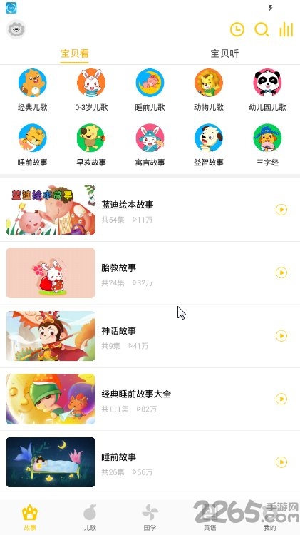 多多故事手机版