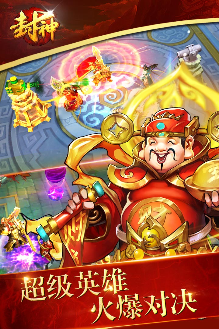 封神争霸3D手游