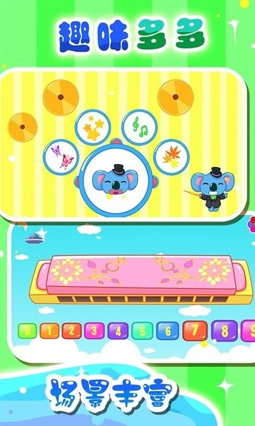 儿童宝宝音乐家手机版