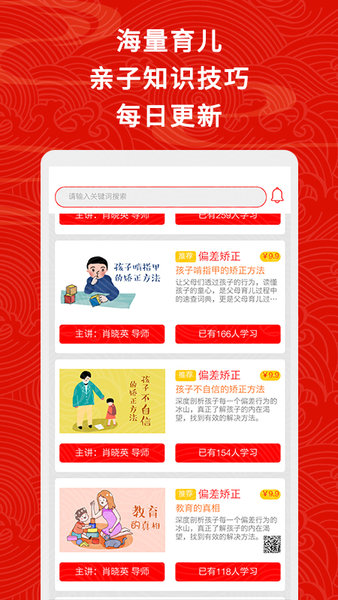五福家庭教育app