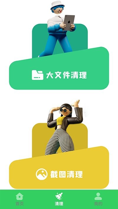 手机管家清理垃圾app