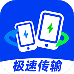 换机数据迁移助手软件