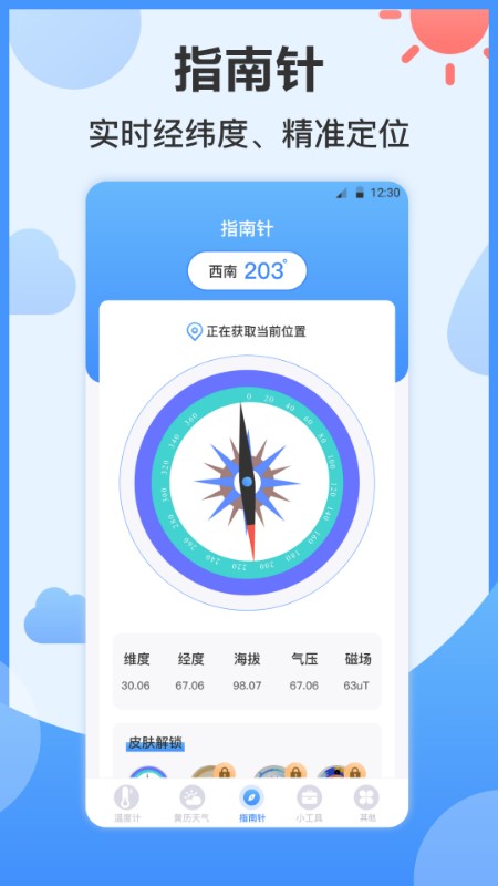 卡哇伊指南针AI温度计app 卡哇伊指南针AI温度计手机版下载