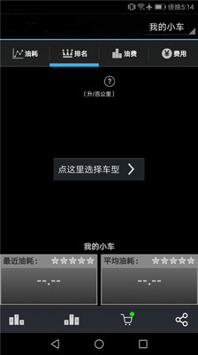 油耗大师最新版