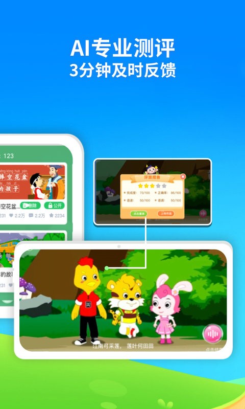 课文朗读软件app