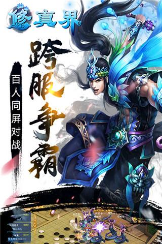 修真界官方最新版
