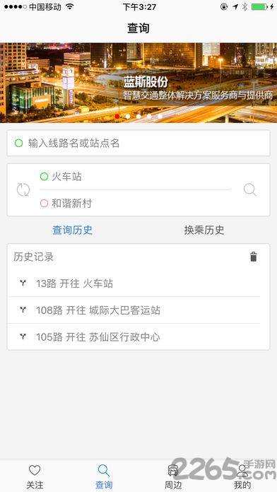 郴州公交行手机版 郴州公交行app下载