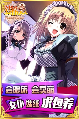 九游版女仆大人是会长手游