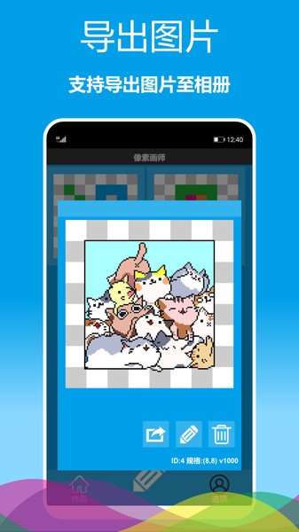 像素画师app