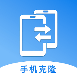 新旧手机克隆助手app