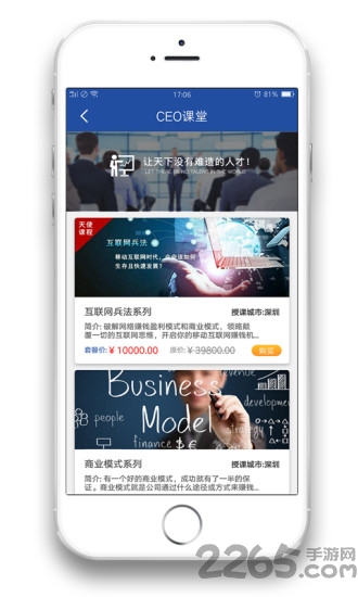 ceo课堂app