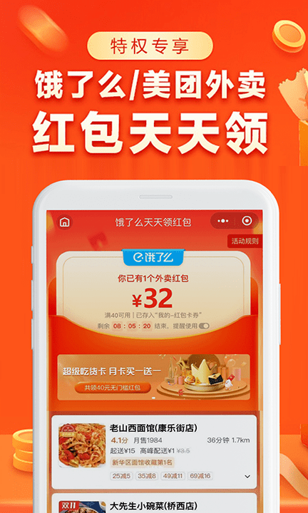 外卖红包优惠券app