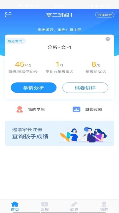 好分数阅卷HD教师版下载