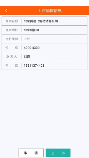 钢材计算器手机版