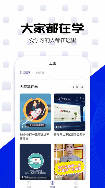 一级建造师提分王app(一建考试提分王)