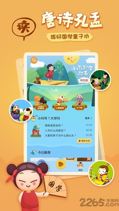 小雨讲故事手机版