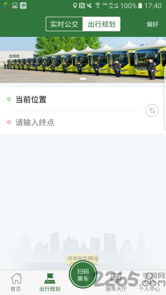 准点出行app下载