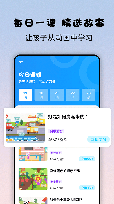 益智宝贝早教app