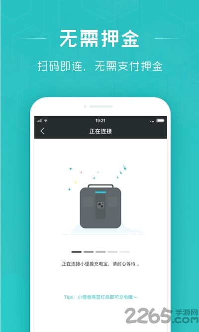 怪兽充电app 怪兽充电官网下载