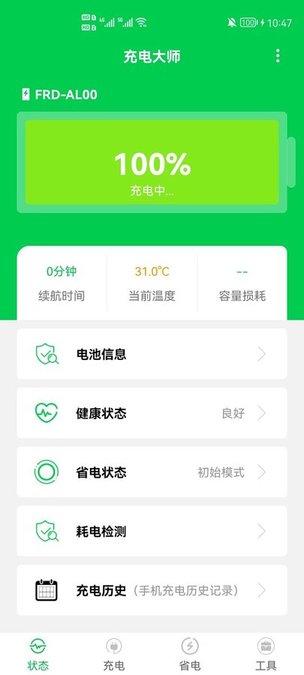 手机充电大师app最新版