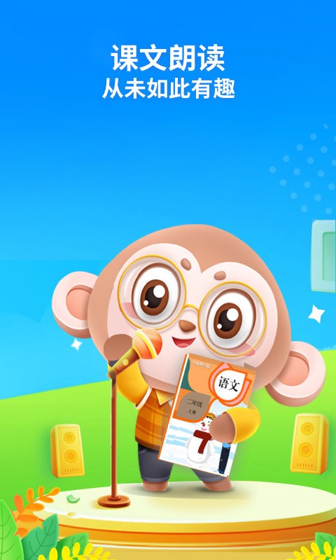 课文朗读软件app