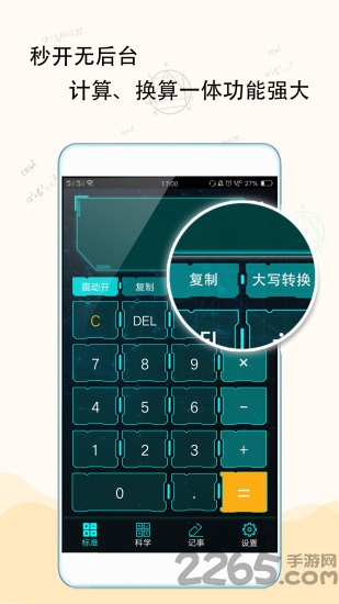 redcrad计算器软件