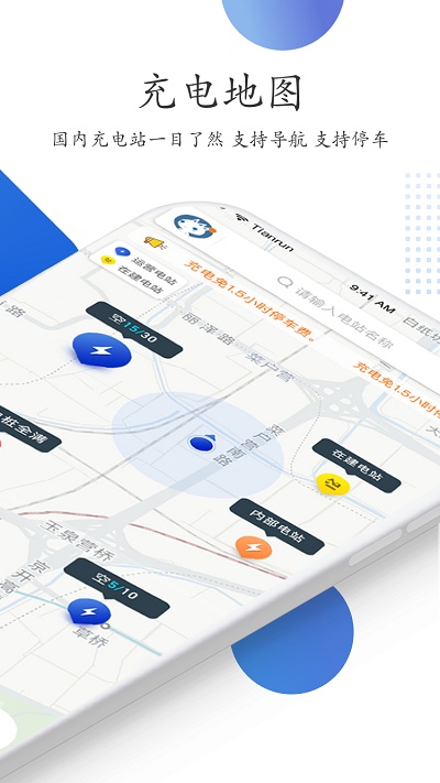 特瓦特充电站官方版