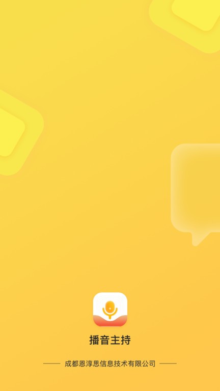 播音主持app官方版