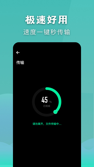安全秒换机app