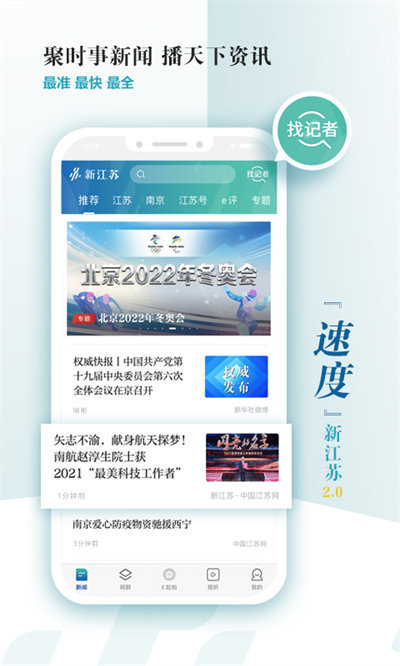 新江苏app 新江苏客户端下载