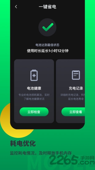 电池寿命帮手app