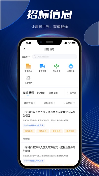 筑畅通app