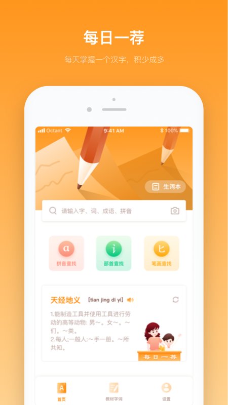 中小学字典app