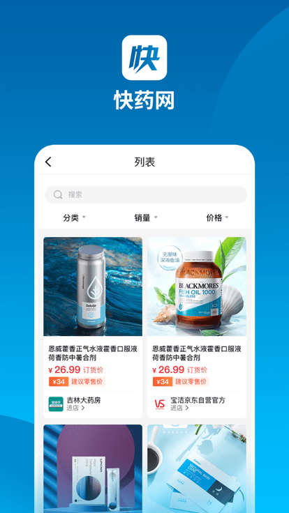 快药网app