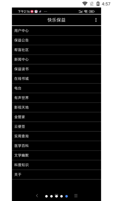 快乐保益官方版