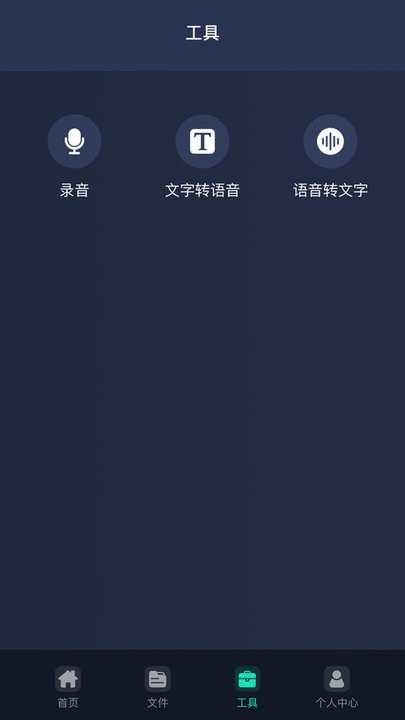 万能语音助手app