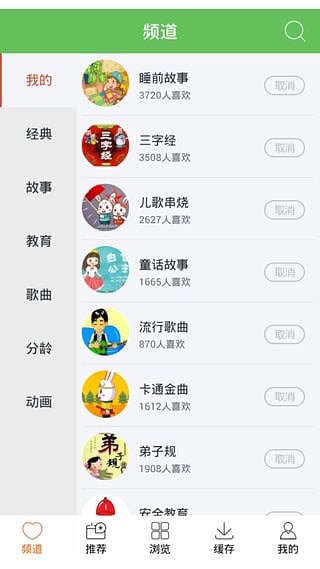 儿歌视频大全手机版 儿歌视频app下载