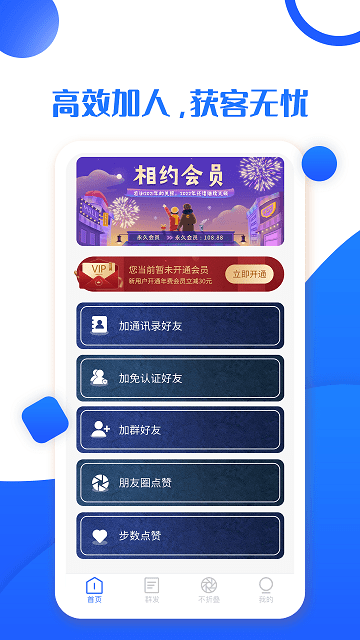 微友群发加人app