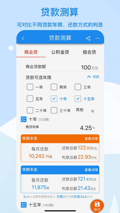 算多多计算器app