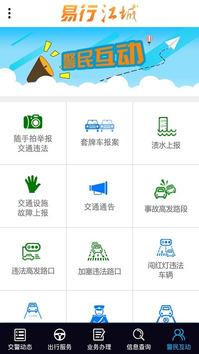 武汉交警易行江城