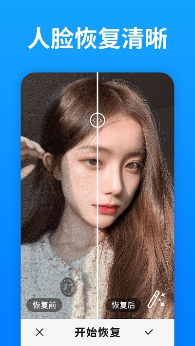 手机照片恢复大师客户端