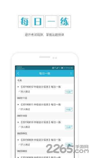 会计中级考试手机版