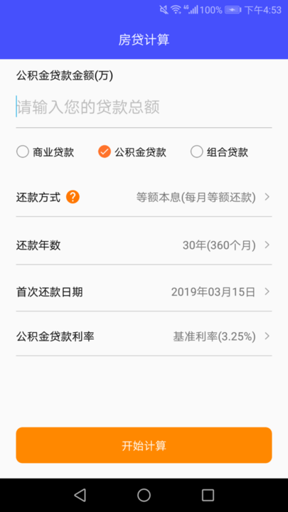 房贷还款计算器2024最新版